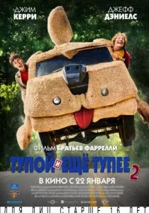 Тупой и еще тупее 2 (2014)