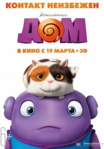 Дом (2015)