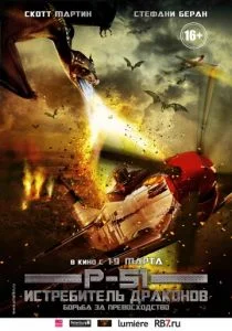 P-51: Истребитель драконов (2014)