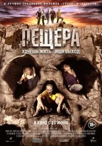 Пещера (2013)