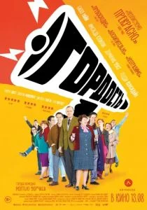 Гордость (2007)
