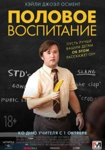 Половое воспитание (2014)