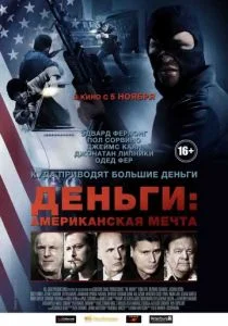 Деньги: Американская мечта (2012)