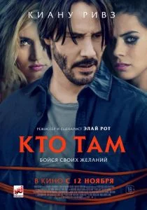Кто там? (2015)