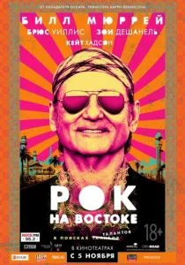 Рок на Востоке (2015)