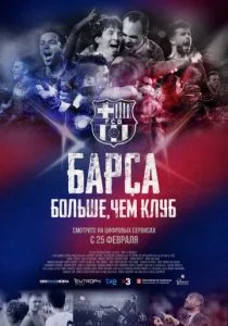 Барса: Больше, чем клуб (2015)