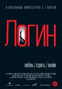 Логин (2013)