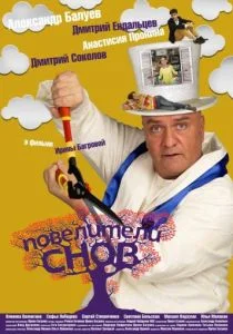 Повелители снов (2015)