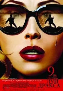 Девятая жизнь Луи Дракса (2016)