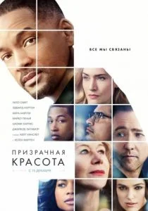 Призрачная красота (2016)