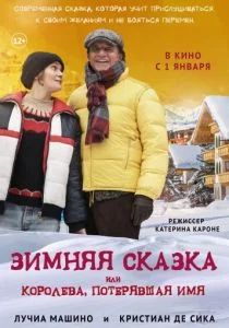 Зимняя сказка, или Королева, потерявшая имя (2016)