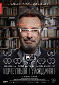 Почетный гражданин (2015)