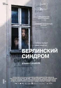 Берлинский синдром (2017)
