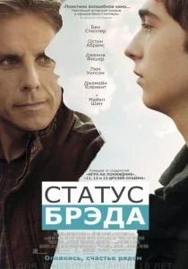 Статус Брэда (2017)