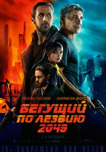 Бегущий по лезвию 2049 (2017) Бегущий по лезвию 2049 (2017)