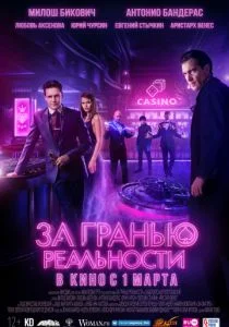 За гранью / Грань (сериал, 2008)