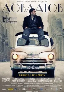 Довлатов (2018)