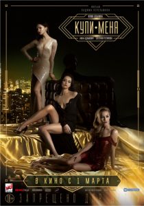 Купи меня (2017) Купи меня (2017)
