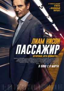 Пассажир (2018) Пассажир (2018)