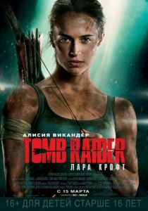 Tomb Raider: Лара Крофт (2018) Tomb Raider: Лара Крофт (2018)