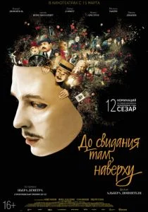 До свидания там, наверху (2017)
