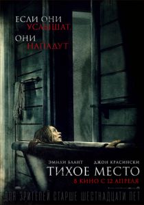 Тихое место (2018) Тихое место (2018)