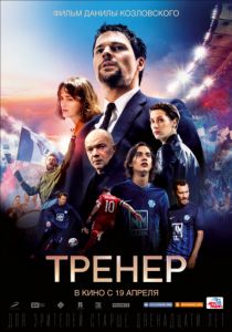 Тренер (2018) Тренер (2018)