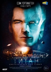 Титан (2018) Титан (2018)