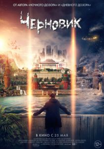 Черновик (2018) Черновик (2018)
