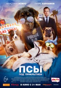 Псы под прикрытием (2018) Псы под прикрытием (2018)