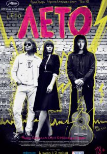 Лето (2018) Лето (2018)