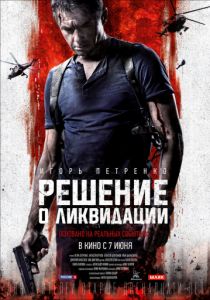 Решение о ликвидации (2018) Решение о ликвидации (2018)