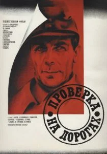 Проверка на дорогах (1986)