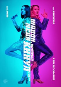 Шпион, который меня кинул (2018) Шпион, который меня кинул (2018)