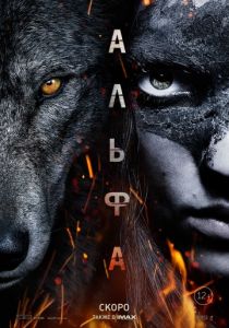 Альфа (2018) Альфа (2018)