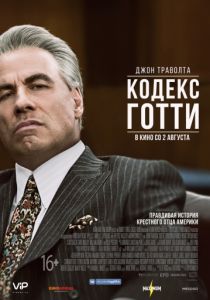 Кодекс Готти (2018) Кодекс Готти (2018)