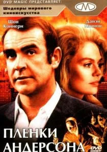 Пленки Андерсона (1971)