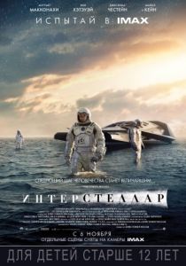 Интерстеллар (2014) Интерстеллар (2014)