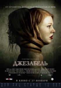 Джезабель (2014) Джезабель (2014)
