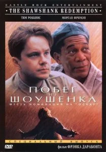 Побег из Шоушенка (1994)