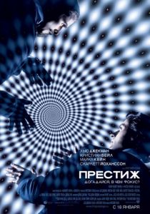 Престиж (2006) Престиж (2006)
