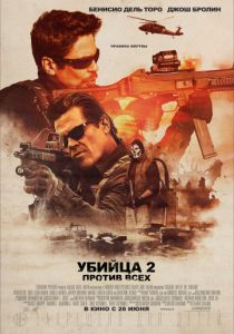 Убийца 2. Против всех (2018) Убийца 2. Против всех (2018)