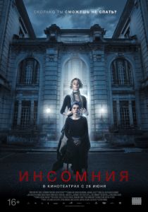 Инсомния (2018) Инсомния (2018)