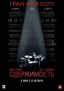 Одержимость (2014)