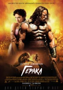 Геракл (2014) Геракл (2014)