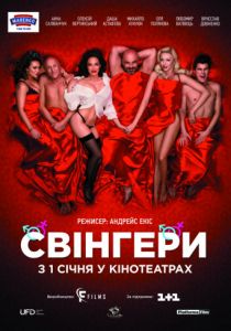 Свингеры (2018) Свингеры (2018)