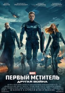 Первый мститель: Другая война (2014) Первый мститель: Другая война (2014)