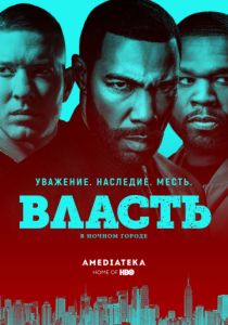 Власть в ночном городе 5 сезон 2 серия Власть в ночном городе 5 сезон 2 серия