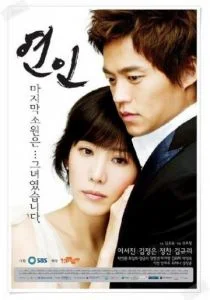Влюблённые (сериал, 2006)