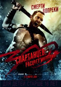 300 спартанцев: Расцвет империи (2013) 300 спартанцев: Расцвет империи (2013)